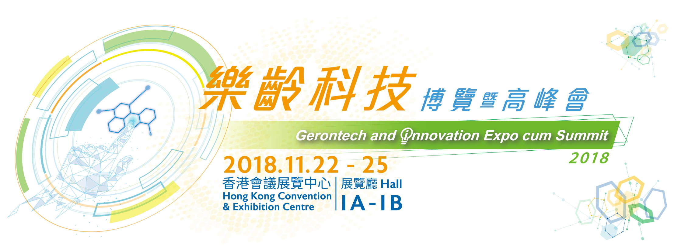 GIES 2018 Press Conference